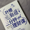 (仓发) 叶檀财经三分钟理财课：基金与保险篇/东方出版社/叶檀财经/9787520714594 商品缩略图2