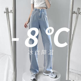 「纵享丝滑！数款可选」牛仔阔腿裤女高腰显瘦夏季薄款拖地宽松直筒垂感