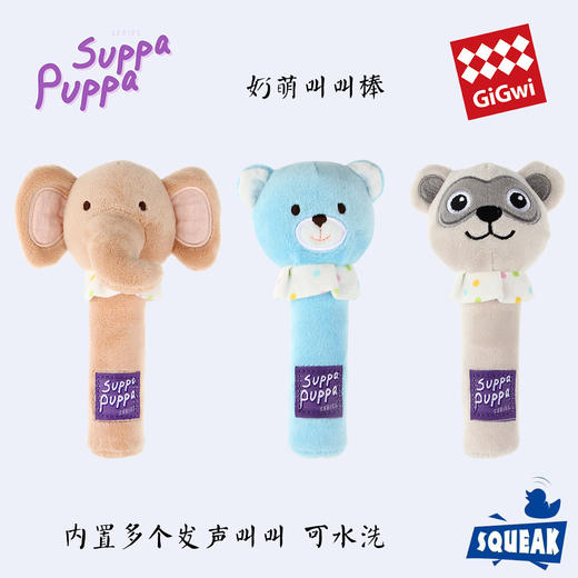 GiGwi 贵为 宠物狗狗毛绒 发声呜笛 奶萌叫叫棒 1个 商品图0