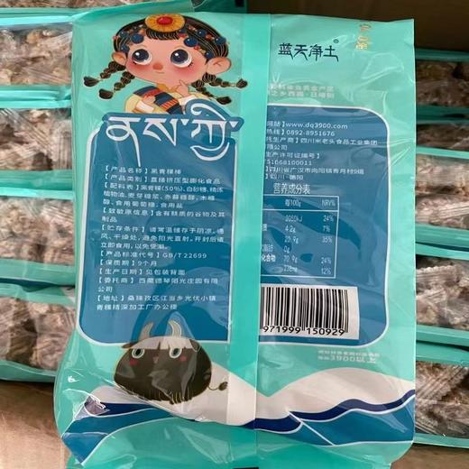 蓝天净土黑青稞棒 商品图1