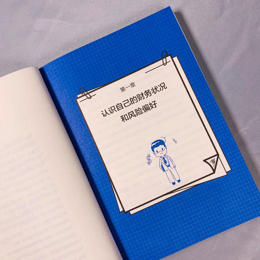 (仓发) 叶檀财经三分钟理财课：基金与保险篇/东方出版社/叶檀财经/9787520714594 商品图3