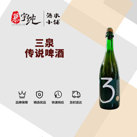 3泉传说啤酒-750ML