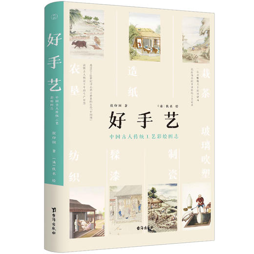 好手艺：中国古人传统工艺彩绘图志 商品图0