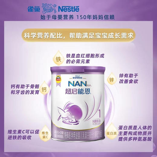 雀巢超启能恩婴幼儿适度水解奶粉1段380g小罐装 商品图2