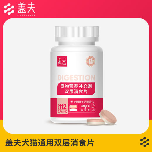 盖夫犬猫通用双层消食片狗狗猫咪促消化宠物营养剂防便秘增强食欲 商品图0