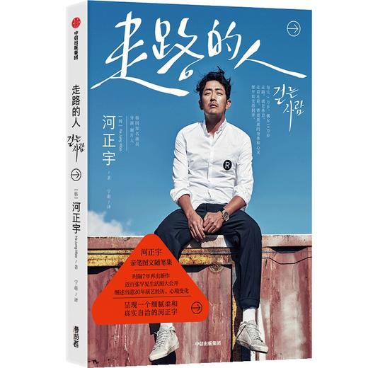 【官微推荐】走路的人 河正宇著 商品图0