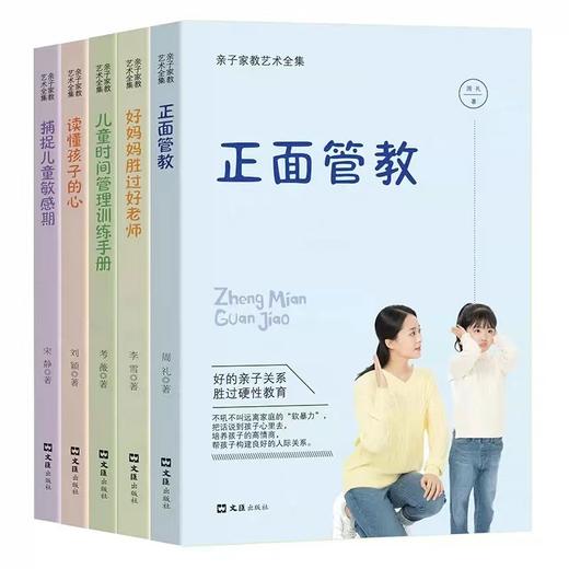 【优惠套装】【多种选择】最温柔的教养父母的语言正面管教你就是孩子最好的玩具好妈妈胜过好老师 商品图4