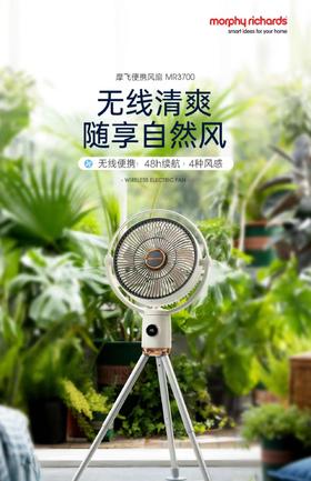 摩飞电风扇充电无线便携式户外露营家用空气循环扇遥控落地扇电扇