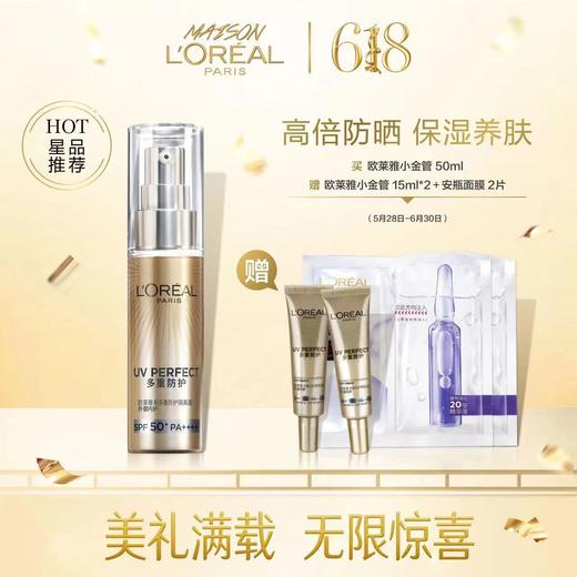 欧丽雅高倍防嗮保湿养肤小金管防嗮 商品图0