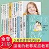 【优惠套装】【多种选择】最温柔的教养父母的语言正面管教你就是孩子最好的玩具好妈妈胜过好老师 商品缩略图0
