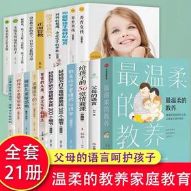 【优惠套装】【多种选择】最温柔的教养父母的语言正面管教你就是孩子最好的玩具好妈妈胜过好老师