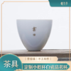 景德镇全手工白瓷品茗杯（小乾杯）定制 商品缩略图0