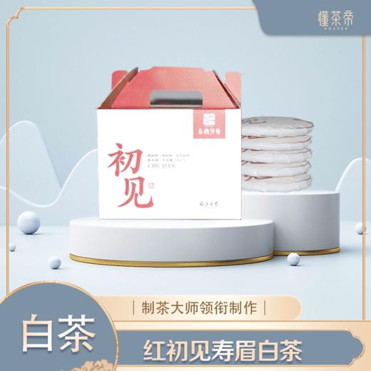 福鼎白茶2018年寿眉饼（红初见）300克 商品图0