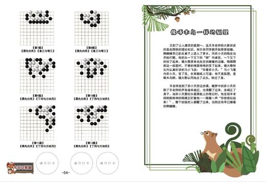 弈客少儿围棋启蒙练习册-初级-中级上下-高级上下-冲段 16K70页  彩色封面 商品图6