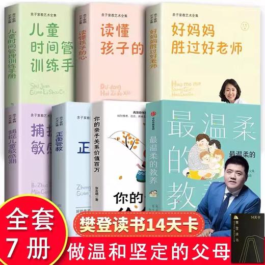 【优惠套装】【多种选择】最温柔的教养父母的语言正面管教你就是孩子最好的玩具好妈妈胜过好老师 商品图3