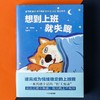 中信出版 | 想到上班就失mian 李有林著 商品缩略图3