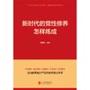 (仓发) 新时代的党性修养怎样炼成（2021新版）共产党员的必修课党性修养教育
/北京联合出版公司/吴黎宏/9787559654540 商品缩略图2