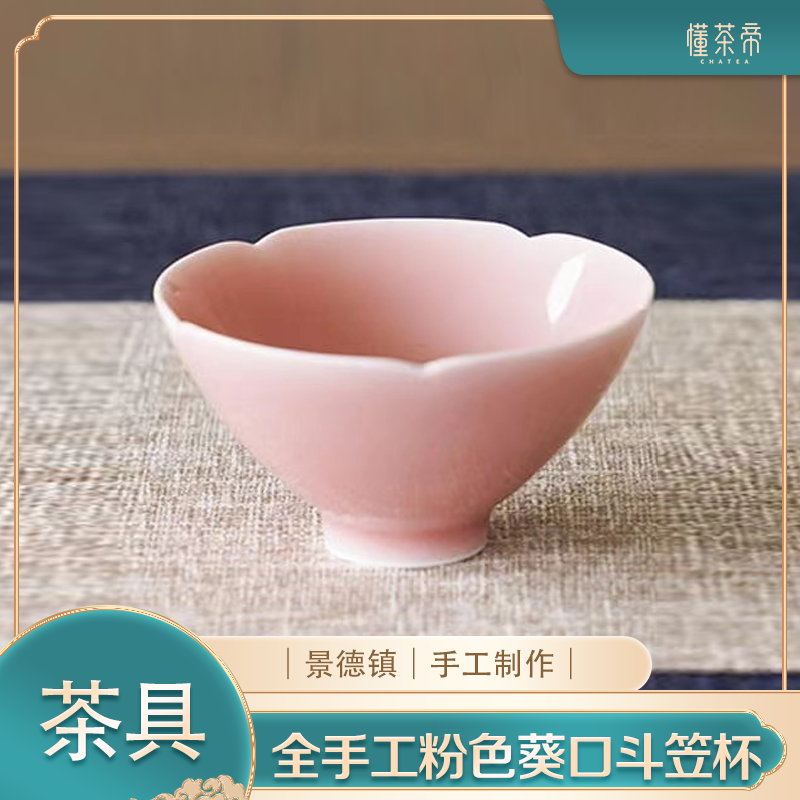 景德镇全手工高温颜色釉粉色葵口斗笠杯