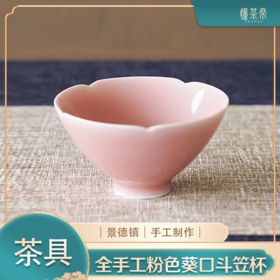 景德镇全手工高温颜色釉粉色葵口斗笠杯