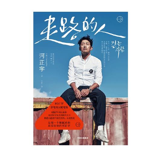 【官微推荐】走路的人 河正宇著 商品图3