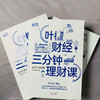 (仓发) 叶檀财经三分钟理财课：基金与保险篇/东方出版社/叶檀财经/9787520714594 商品缩略图6