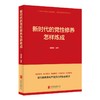(仓发) 新时代的党性修养怎样炼成（2021新版）共产党员的必修课党性修养教育
/北京联合出版公司/吴黎宏/9787559654540 商品缩略图0