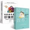 【优惠套装】【多种选择】最温柔的教养父母的语言正面管教你就是孩子最好的玩具好妈妈胜过好老师 商品缩略图7