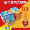 莱亚相纸相片纸4R6寸240g喷墨打印照片纸盒装铂金高光相纸100张 商品缩略图0