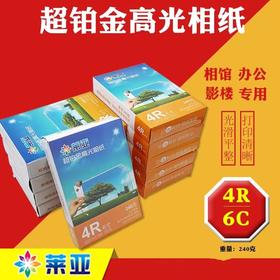 莱亚相纸相片纸4R6寸240g喷墨打印照片纸盒装铂金高光相纸100张