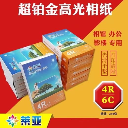 莱亚相纸相片纸4R6寸240g喷墨打印照片纸盒装铂金高光相纸100张 商品图0