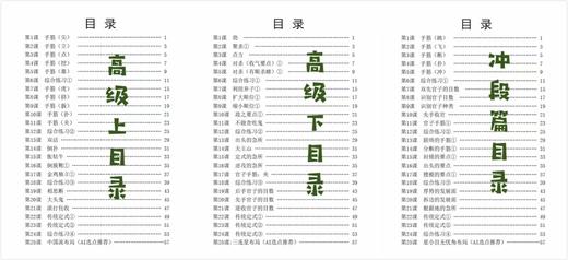 弈客少儿围棋启蒙练习册-初级-中级上下-高级上下-冲段 16K70页  彩色封面 商品图8