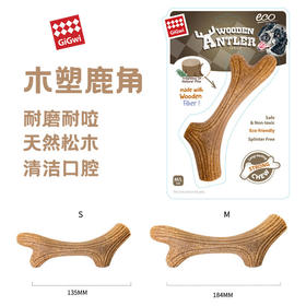 GiGwi贵为狗狗磨牙玩具幼犬中大型犬用品木塑耐咬宠物玩具解闷