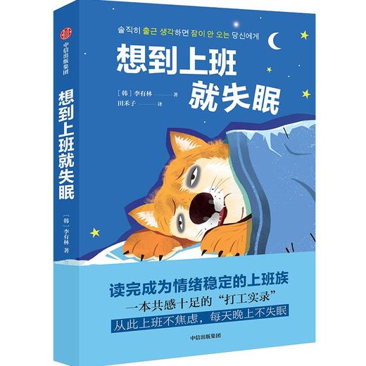 中信出版 | 想到上班就失mian 李有林著 商品图1