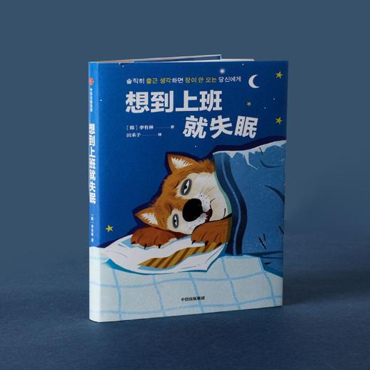 中信出版 | 想到上班就失mian 李有林著 商品图2