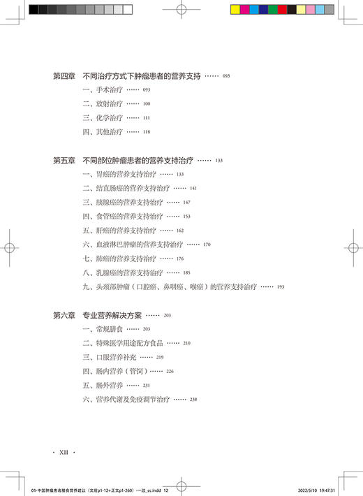 中国肿瘤患者膳食营养建议专业版 于康编为广大肿瘤患者及其家属提供专业营养解决方案肿瘤与营养总论人民卫生出版社9787117327916 商品图4