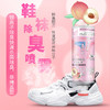 【2瓶更优惠】水蜜桃味鞋袜除臭喷雾除臭剂 商品缩略图0