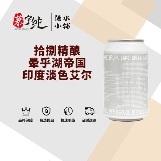 拾捌精酿晕乎湖帝国印度淡色艾尔 商品图0