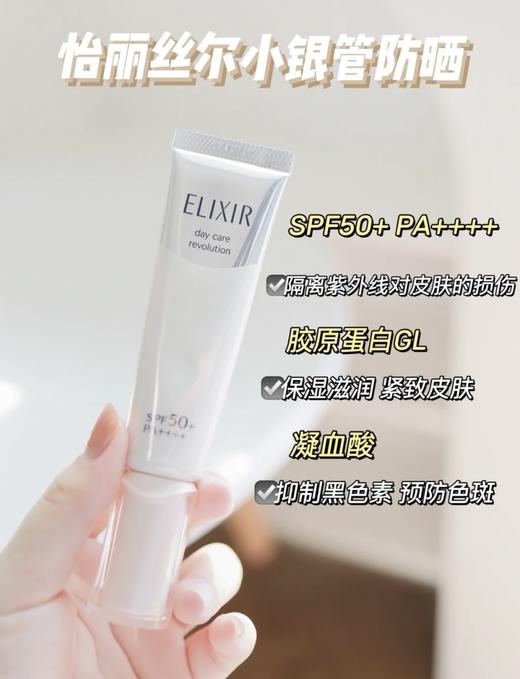 日本Shiseido/资生堂elixir怡丽丝尔防护精华乳防晒霜 保湿滋润隔离金管35ml美白清爽隔离银管35ml 商品图4