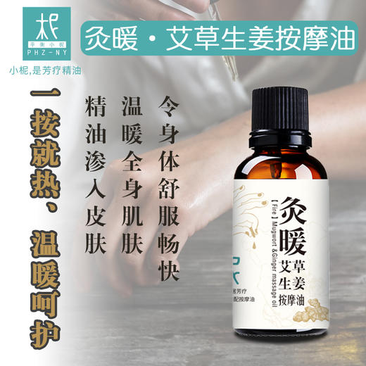 【灸暖】艾草生姜按摩油 去湿除寒舒缓酸痛放松身心滋养肌肤 商品图0