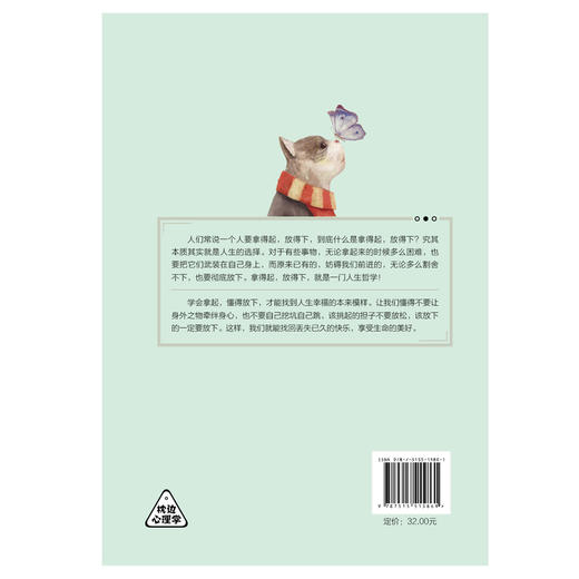 (仓发) 拿得起，还要放得下/金城出版社/王晓烨/9787515515861 商品图2