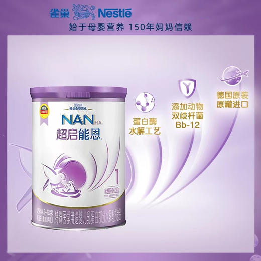雀巢超启能恩婴幼儿适度水解奶粉1段380g小罐装 商品图1