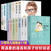 【优惠套装】【多种选择】最温柔的教养父母的语言正面管教你就是孩子最好的玩具好妈妈胜过好老师 商品缩略图1
