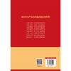 (仓发) 新时代的党性修养怎样炼成（2021新版）共产党员的必修课党性修养教育
/北京联合出版公司/吴黎宏/9787559654540 商品缩略图3