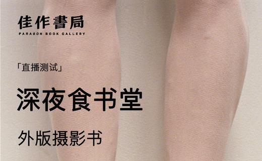 外版摄影书福袋3 商品图0