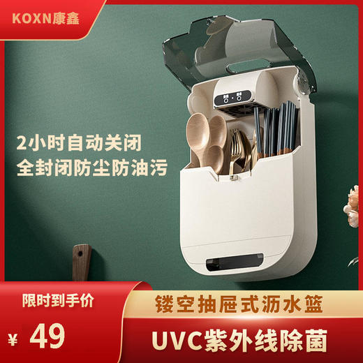 【智能消毒筷笼】紫外线消菌 去湿 快干 全封闭防尘 稳固壁挂不易掉 健康生活好伴侣 商品图0