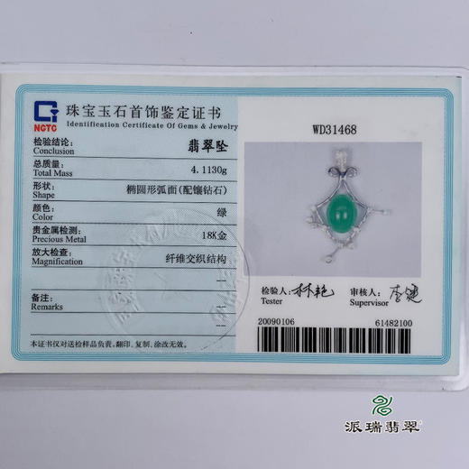 派瑞翡翠 18k金翡翠吊坠 冰种 绿色 商品图4