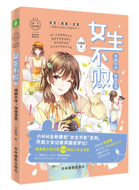 (仓发) 小小姐女生不败系列02--·晴朗半球，悄悄落雨/吉林摄影出版社/北堂雨/9787549838936