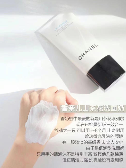 ▪︎Chanel香奈儿山茶花洗面奶150ml 商品图6