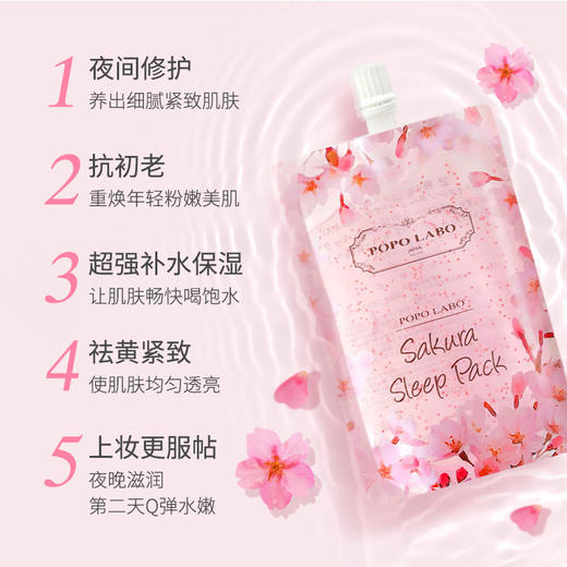日本POPO LABO面膜 商品图2