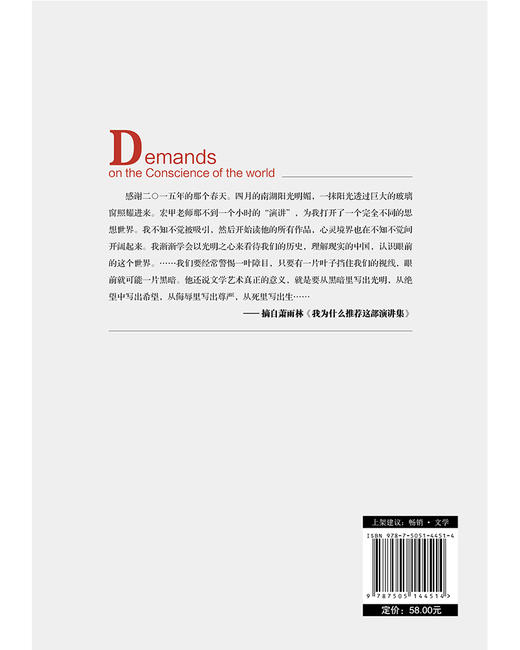 (仓发) 世界需要良知：王宏甲演讲集/红旗出版社/王宏甲/9787505144514 商品图2